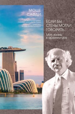 Cover Esli by steny mogli govorit'... Moya zhizn' v arhitekture (eBook, ePUB)