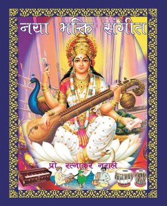 Cover नया भक्ति संगीत