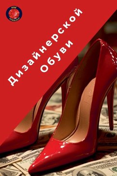 Cover Дизайнерской Обуви