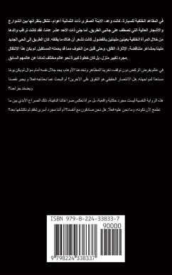 Cover الظلال المتعبة