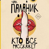 Kto vse rasskazhet (MP3-Download) Kto vse rasskazhet (MP3-Download)