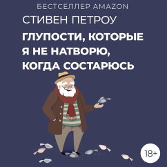 Gluposti, kotorye ya ne natvoryu, kogda sostaryus (MP3-Download) - Petrow, Stephen