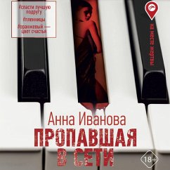 Propavshaya v seti (MP3-Download) - Ivanova, Anna
