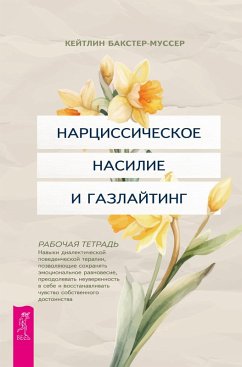 Cover Narcisticheskoe nasilie i gazlayting (eBook, ePUB)