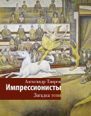 Impressionisty. Zagadka teni (eBook, ePUB) Impressionisty. Zagadka teni (eBook, ePUB)