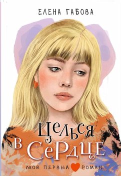 Tsel'sya v serdtse (eBook, ePUB) - Elena, Gabova