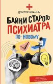 Bayki starogo psihiatra po-novomu (eBook, ePUB) Bayki starogo psihiatra po-novomu (eBook, ePUB)