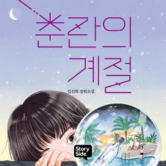 Cover 춘란의 계절 (MP3-Download)