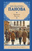 Kruzhiliha. Evdokiya (eBook, ePUB) Kruzhiliha. Evdokiya (eBook, ePUB)