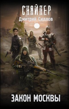 Cover Zakon Moskvy (eBook, ePUB)