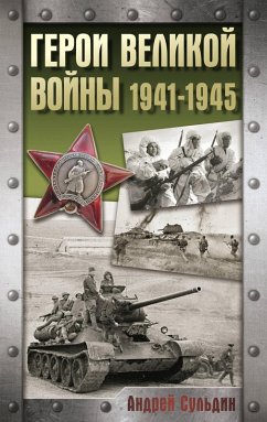 Cover Geroi Velikoy voyny. 1941-1945 (eBook, ePUB)