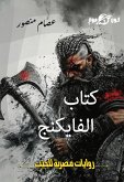Vikings book (eBook, ePUB) Vikings book (eBook, ePUB)