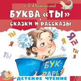 Bukva "Ty". Skazki i rasskazy (MP3-Download) Bukva "Ty". Skazki i rasskazy (MP3-Download)