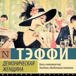 Cover Demonicheskaya zhenschina (MP3-Download)