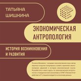 Ekonomicheskaya antropologiya: Istoriya vozniknoveniya i razvitiya (MP3-Download) Ekonomicheskaya antropologiya: Istoriya vozniknoveniya i razvitiya (MP3-Download)