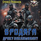 Brodyaga. Draku zakazyvali? (MP3-Download)