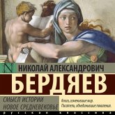 Smysl istorii. Novoe srednevekove (MP3-Download) Smysl istorii. Novoe srednevekove (MP3-Download)