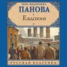 Evdokiya (MP3-Download) - Bild 1