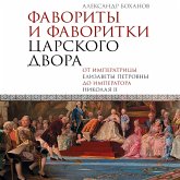 Favority i favoritki tsarskogo dvora (MP3-Download) Favority i favoritki tsarskogo dvora (MP3-Download)