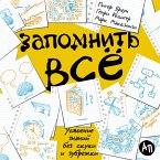 Zapomnit' vse: Usvoenie znanij bez skuki i zubrezhki (MP3-Download)