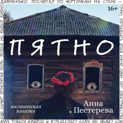 Pyatno (MP3-Download) - Pestereva, Anna