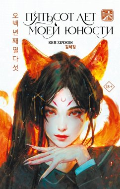 Cover Pyatsot let moey yunosti (eBook, ePUB)
