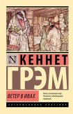 Veter v ivah (eBook, ePUB) Veter v ivah (eBook, ePUB)