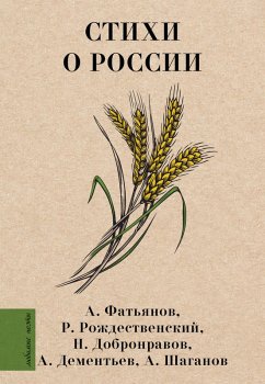 Cover Stihi o Rossii (eBook, ePUB)