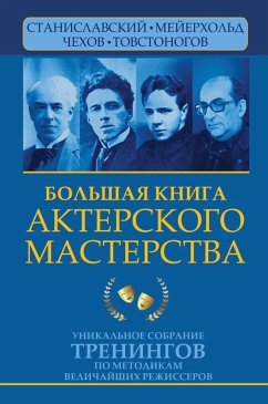 Bolshaya kniga akterskogo masterstva (eBook, ePUB) Bolshaya kniga akterskogo masterstva (eBook, ePUB)