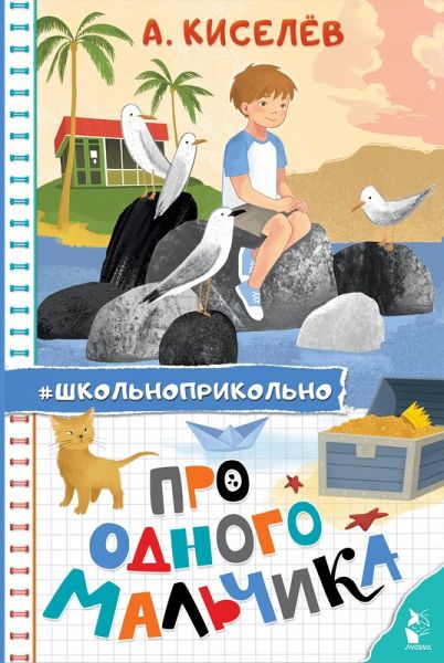 Pro Odnogo Malchika (eBook, ePUB)