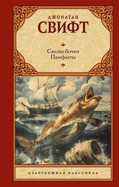 Cover Skazka bochki. Pamflety (eBook, ePUB)