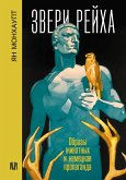 Zveri reyha. Obrazy zhivotnyh i nemetskaya propaganda (eBook, ePUB)