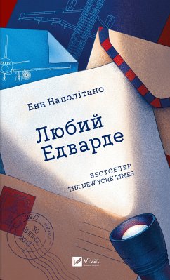 Cover Любий Едварде (eBook, ePUB)
