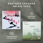 Babushka skazala chitat tiho (MP3-Download)