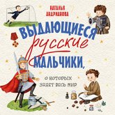 Vydayuschiesya russkie malchiki, o kotoryh znaet ves mir (MP3-Download) Vydayuschiesya russkie malchiki, o kotoryh znaet ves mir (MP3-Download)