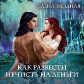 Akademiya Proklyatiy. Urok chetvertyy: Kak razvesti nechist na dengi (MP3-Download) Akademiya Proklyatiy. Urok chetvertyy: Kak razvesti nechist na dengi (MP3-Download)