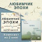 Lyubimchik Epohi (MP3-Download)