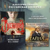 Alternativnaya Rossiyskaya imperiya. Gorodskie rassledovaniya (MP3-Download) Alternativnaya Rossiyskaya imperiya. Gorodskie rassledovaniya (MP3-Download)