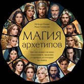Magiya arhetipov. Kak oni vliyayut na nashe podsoznanie, zdorove i stsenarii, po kotorym my zhivem (MP3-Download) Magiya arhetipov. Kak oni vliyayut na nashe podsoznanie, zdorove i stsenarii, po kotorym my zhivem (MP3-Download)