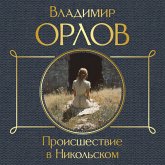 Proisshestvie v Nikolskom (MP3-Download) Proisshestvie v Nikolskom (MP3-Download)