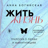 Zhit zhizn. Trilogiya o lyubvi i manipulyatsiyah (MP3-Download) Zhit zhizn. Trilogiya o lyubvi i manipulyatsiyah (MP3-Download)