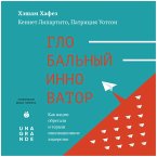 Global'nyj innovator. Kak nacii obretali i teryali innovacionnoe liderstvo (MP3-Download)