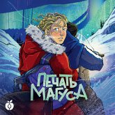 Pechat' Magusa. Dzhenni Dalfin i Skrytye zemli (MP3-Download) Pechat' Magusa. Dzhenni Dalfin i Skrytye zemli (MP3-Download)