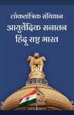 Loktantrik Samvidhan Ayurvedic Sanatan Hindu Rastra Bharat Loktantrik Samvidhan Ayurvedic Sanatan Hindu Rastra Bharat