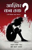 Aakhir Kab Tak Aakhir Kab Tak