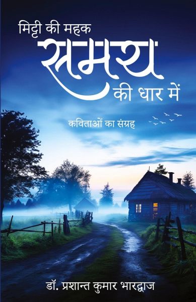 Mitti ki Mehak aur Samay ki Dhaar Mein Mitti ki Mehak aur Samay ki Dhaar Mein