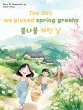 The Day We Picked Spring Greens - Bild 1
