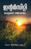 Intercity Cheru Kadhasamaharam Intercity Cheru Kadhasamaharam