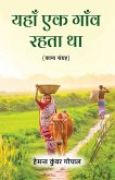 Yaha Ek Gaon Rahta Tha Yaha Ek Gaon Rahta Tha