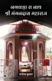 Nagwada Ra Nath Shri Mangandas Maharaj Nagwada Ra Nath Shri Mangandas Maharaj